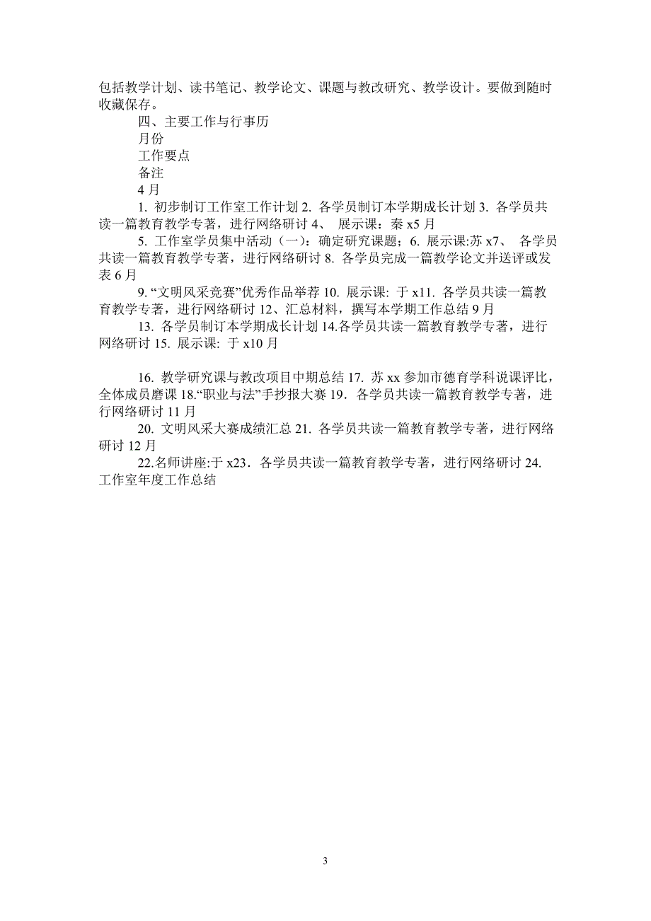 名师工作室2021工作计划.doc_第3页