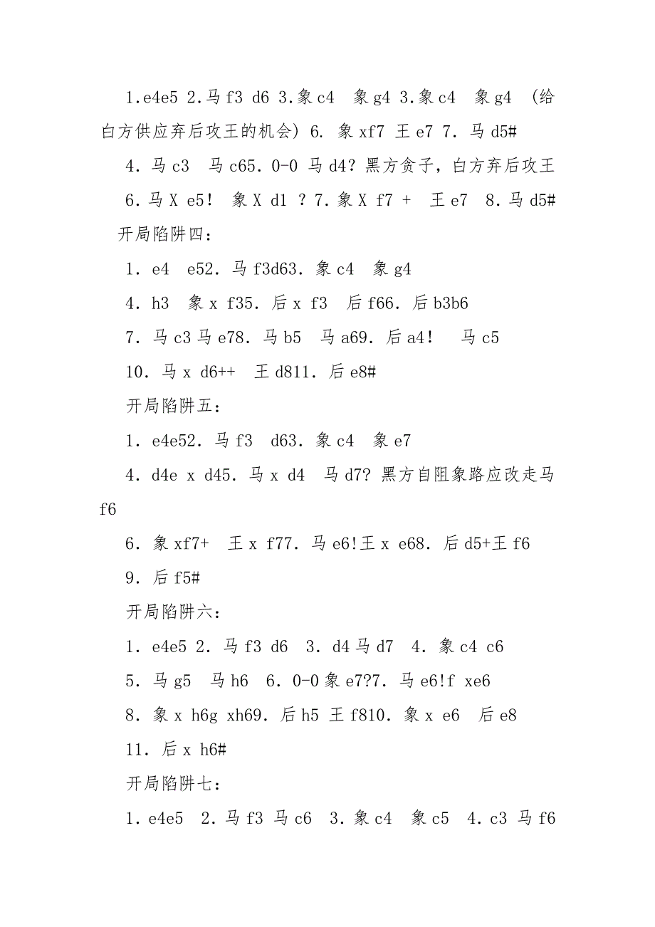 国际象棋开局走法.docx_第2页