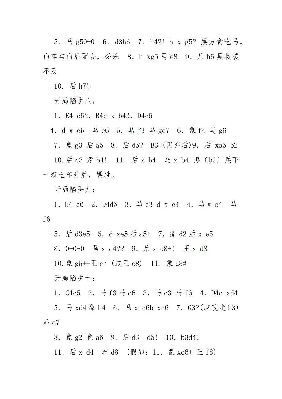 国际象棋开局走法.docx_第3页