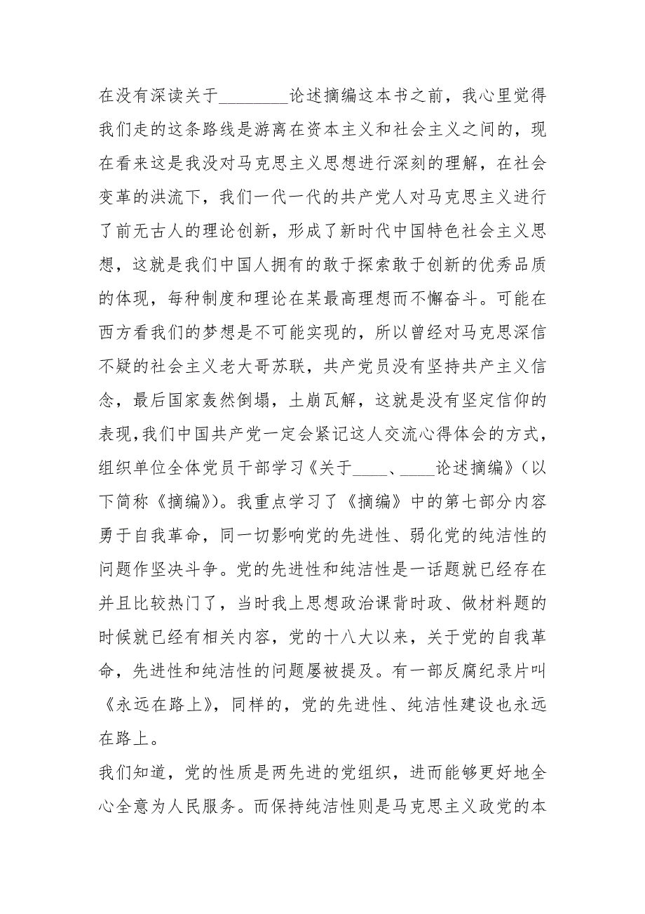 学习论述摘编的心得体会5篇.docx_第3页