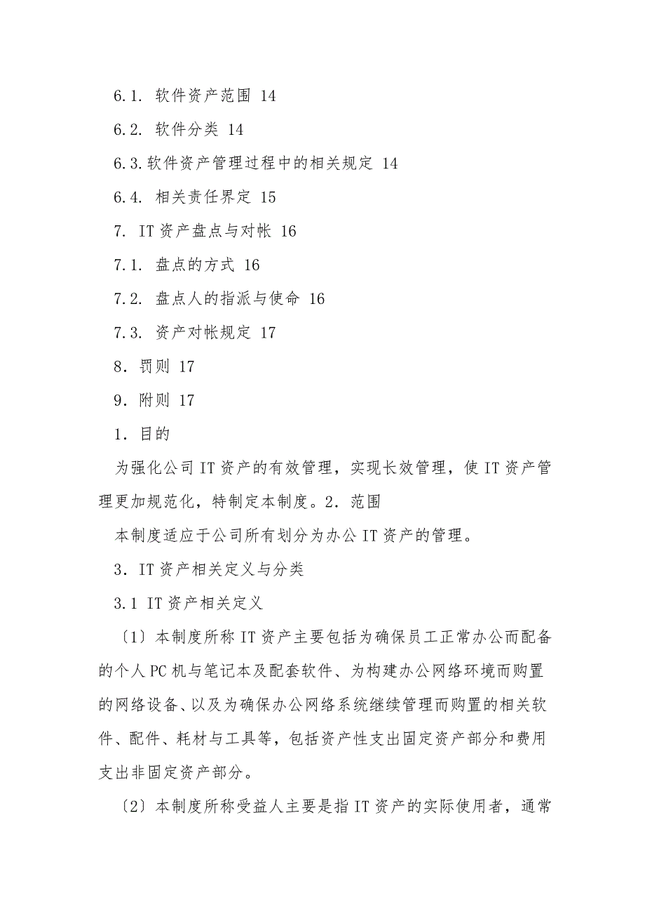 关于集团IT资产管理制度.doc_第2页