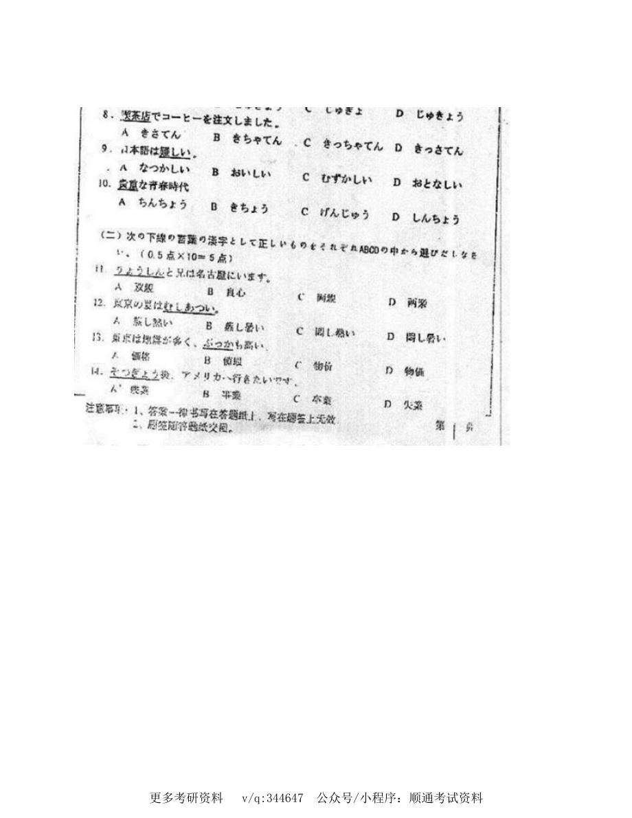 吉林大学外国语学院242二外日语历年考研真题汇编.docx_第3页