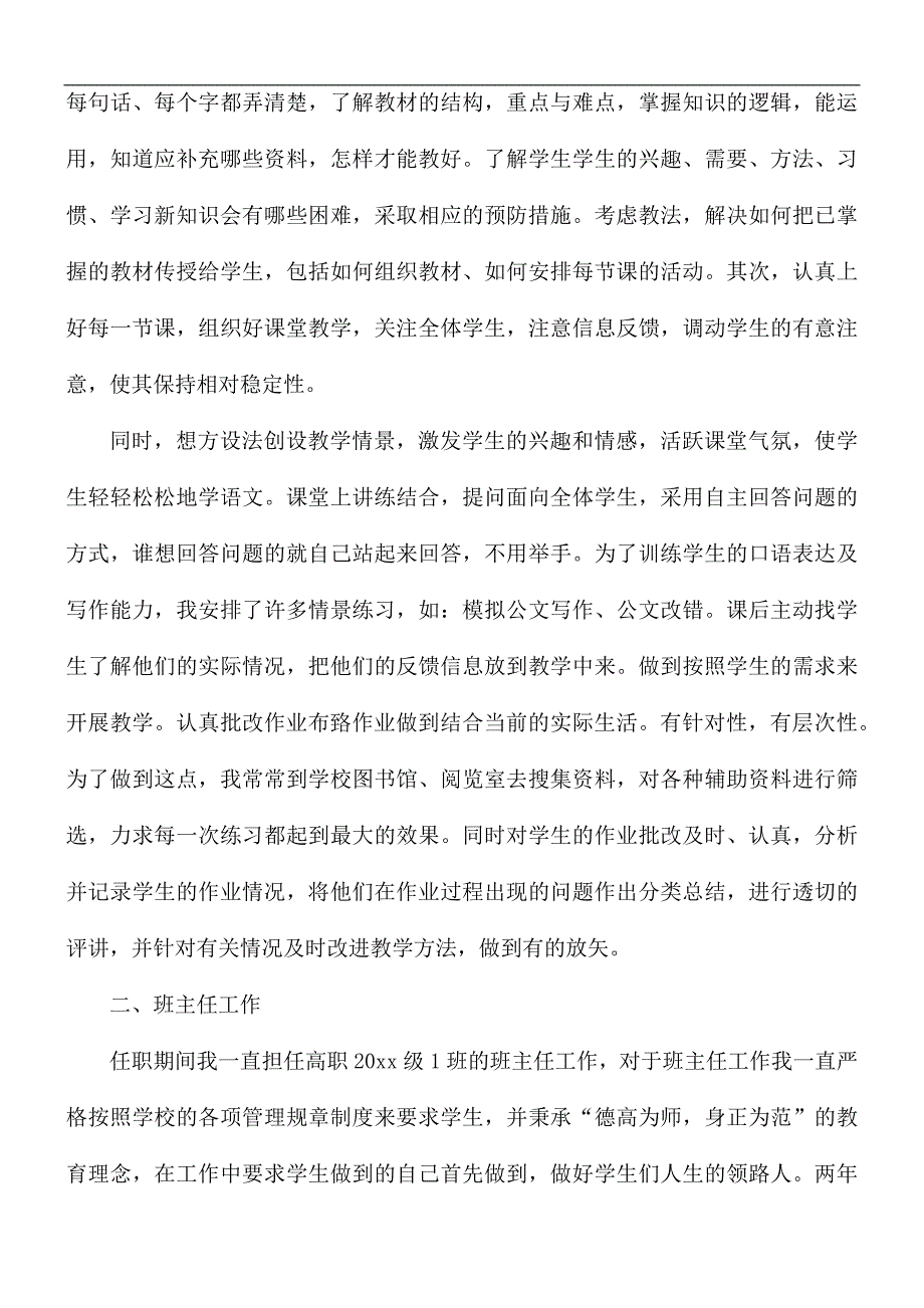 个人教师晋升副高职称申请书精选5篇.docx_第2页