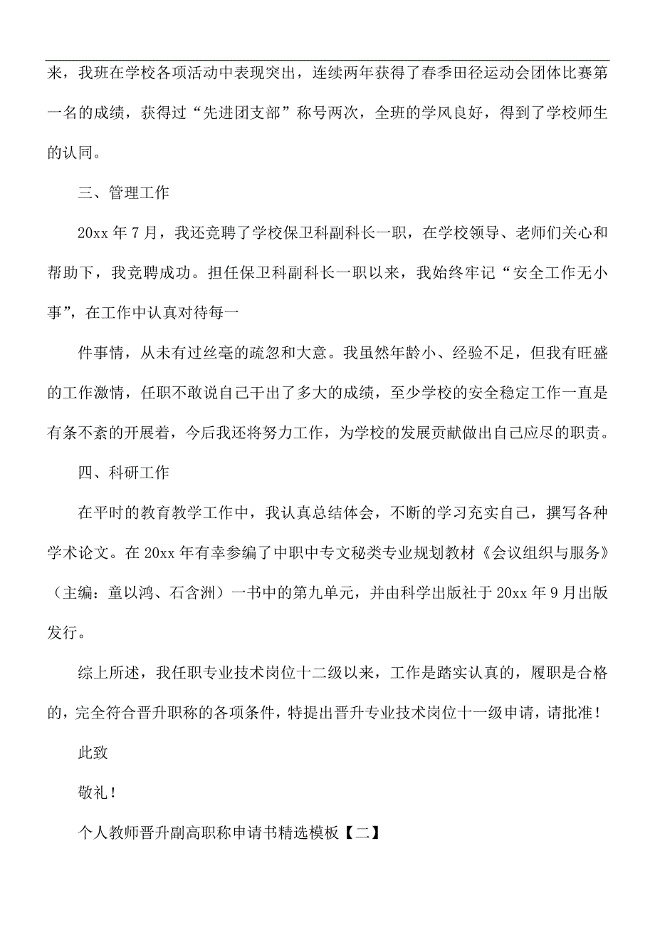 个人教师晋升副高职称申请书精选5篇.docx_第3页