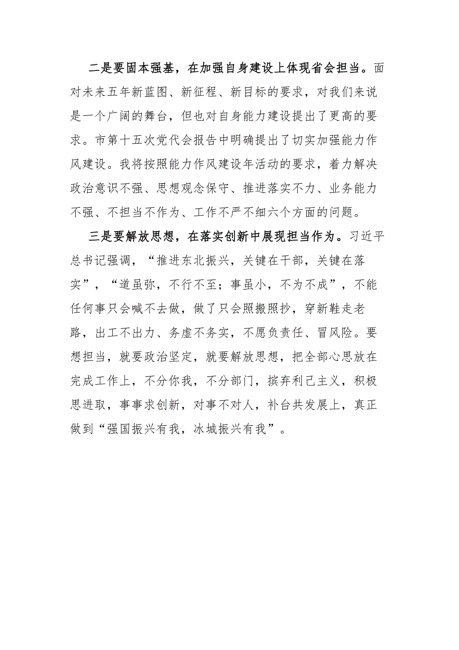 妇联干部解放思想振兴发展大讨论研讨发言材料.docx_第2页