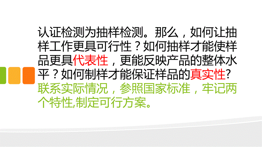 农产品抽样技术要求.ppt_第3页