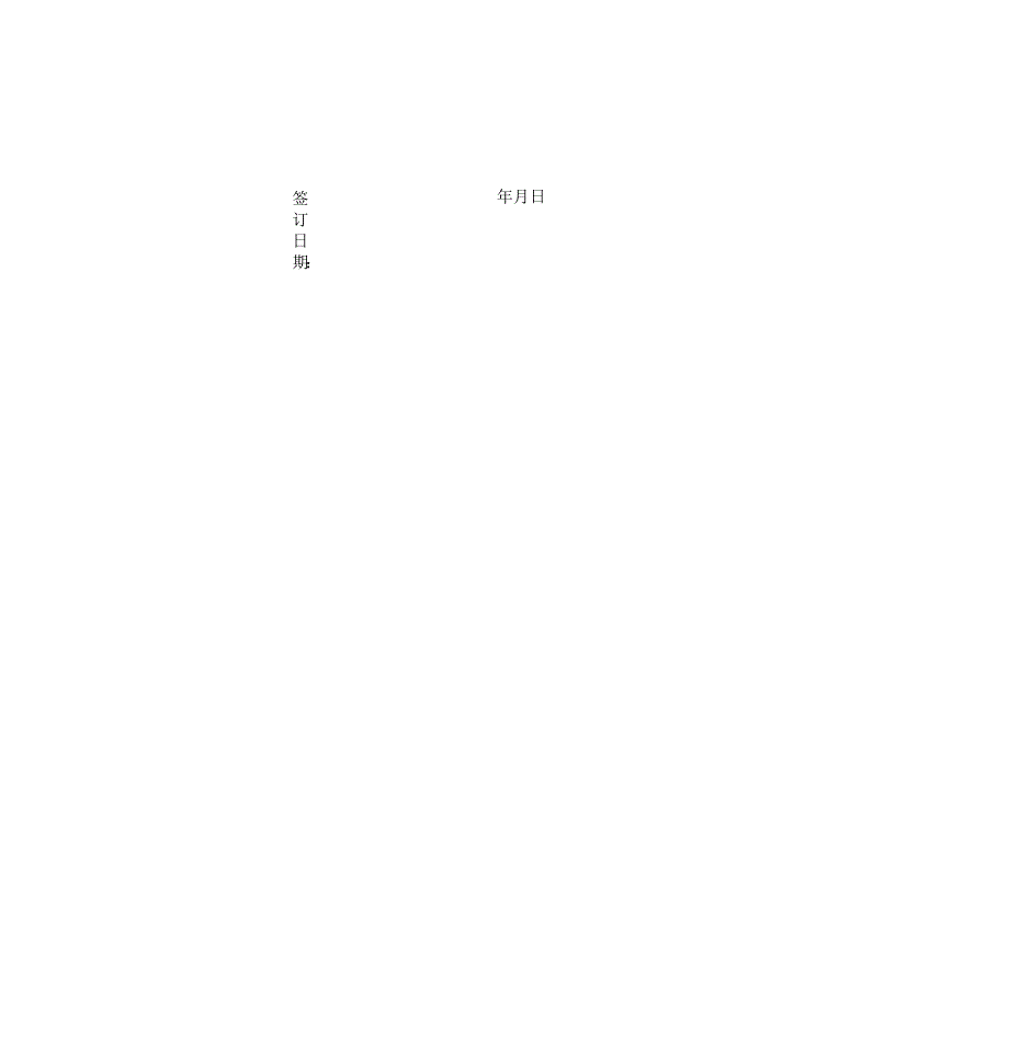 厂房租赁安全协议书.docx_第2页