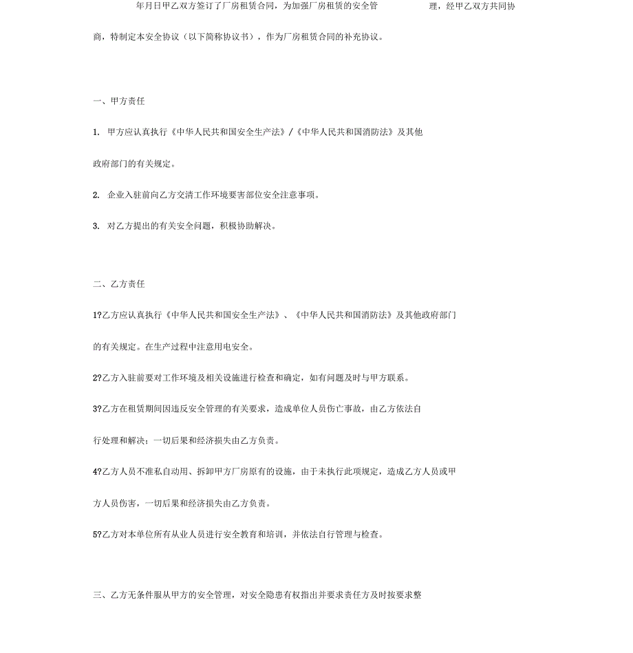 厂房租赁安全协议书.docx_第3页