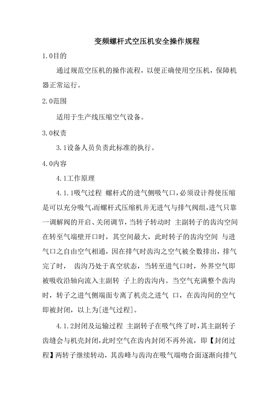 变频螺杆式空压机安全操作规程.doc_第1页