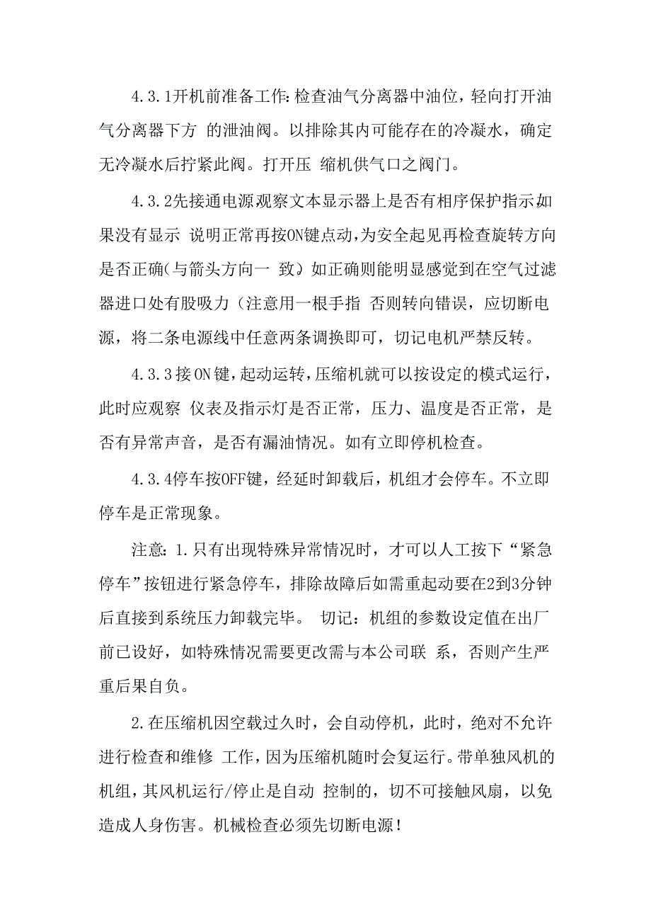 变频螺杆式空压机安全操作规程.doc_第3页
