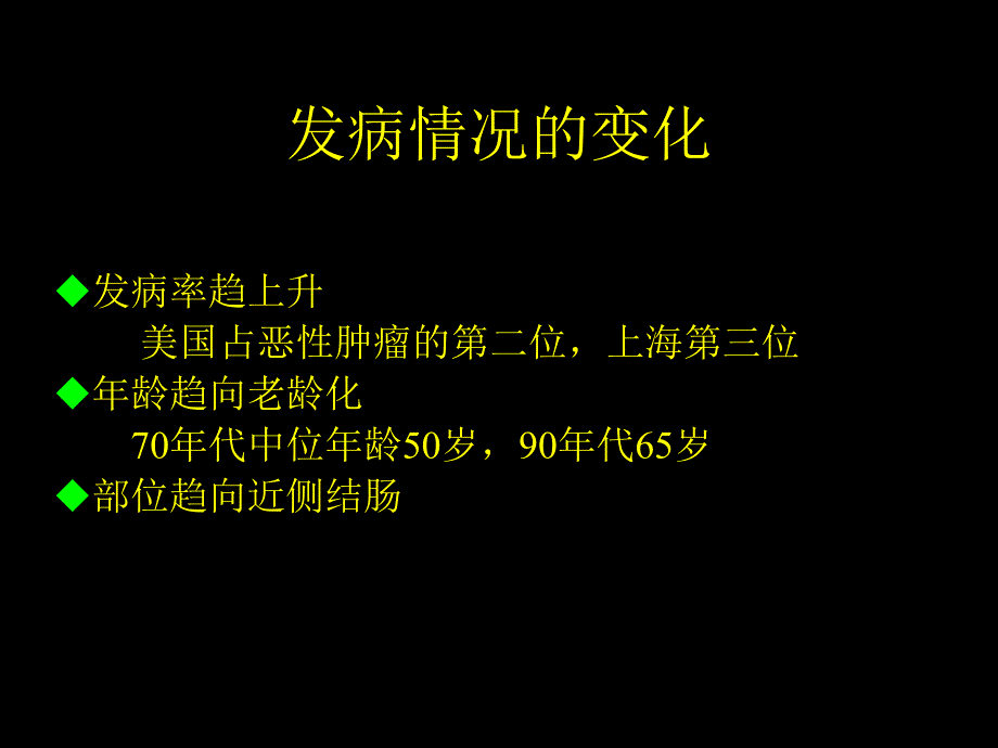 大肠癌治疗进展PPT课件.ppt_第2页