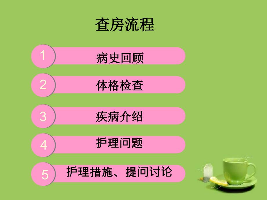 上消化道出血护理教学查房.ppt_第3页