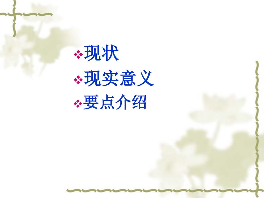 十八个核心制度ppt课件.pptx_第2页
