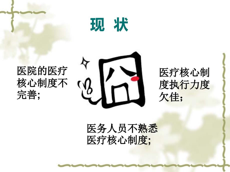 十八个核心制度ppt课件.pptx_第3页
