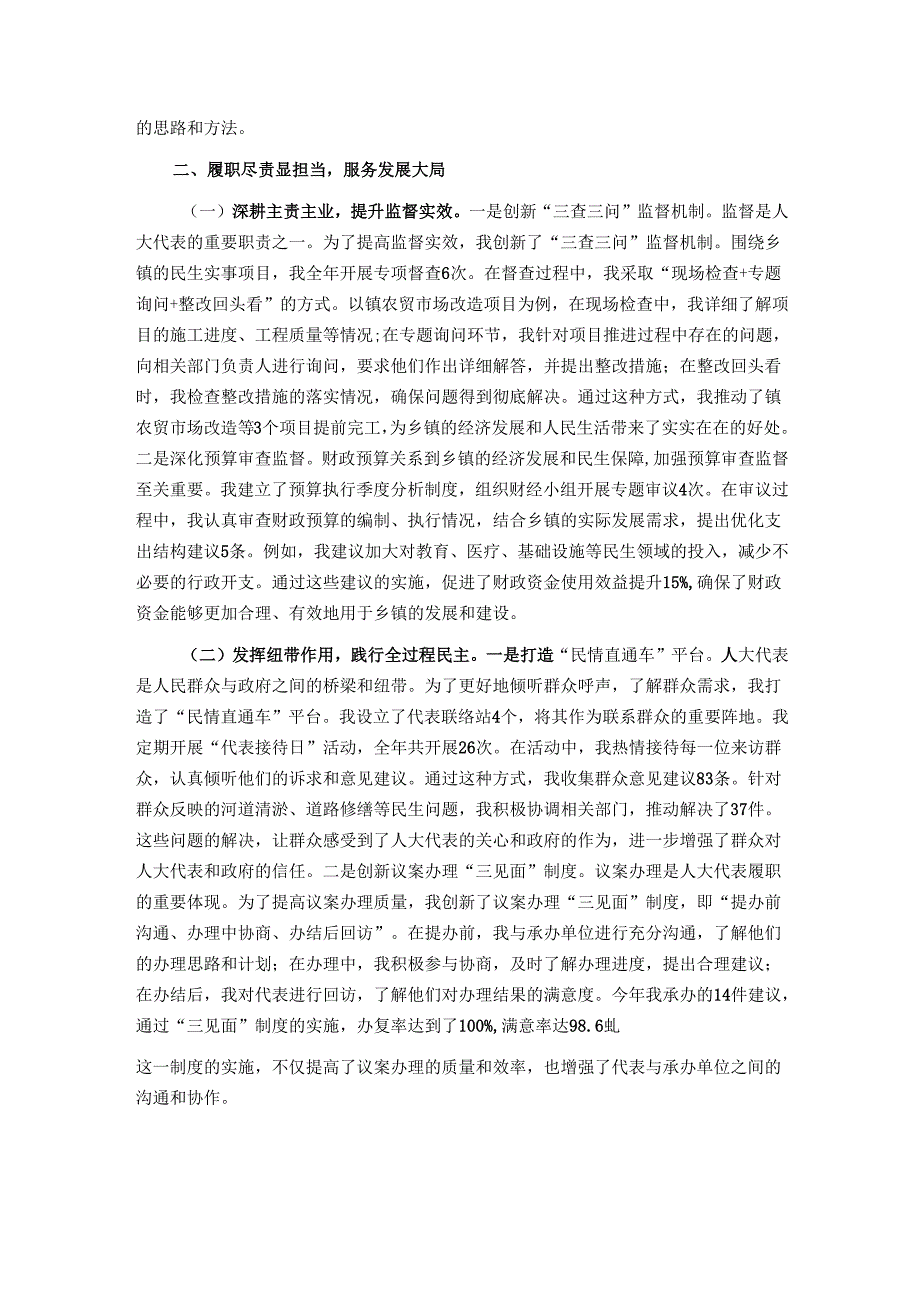 乡镇人大代表履职情况报告.docx_第2页