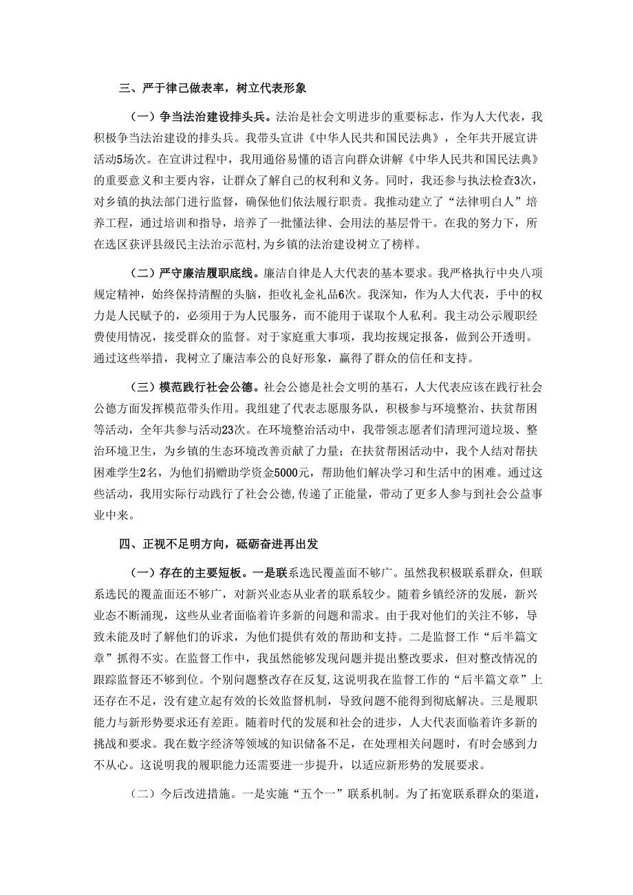 乡镇人大代表履职情况报告.docx_第3页