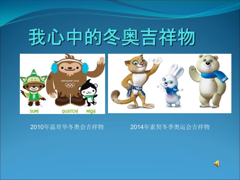 冬奥会主题活动.ppt_第1页