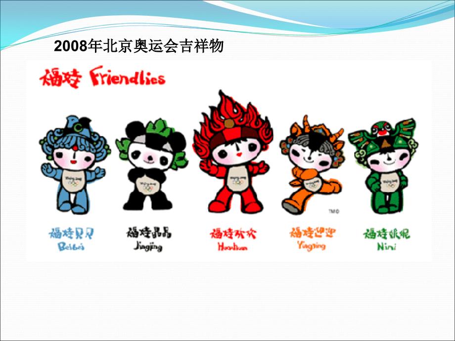 冬奥会主题活动.ppt_第2页