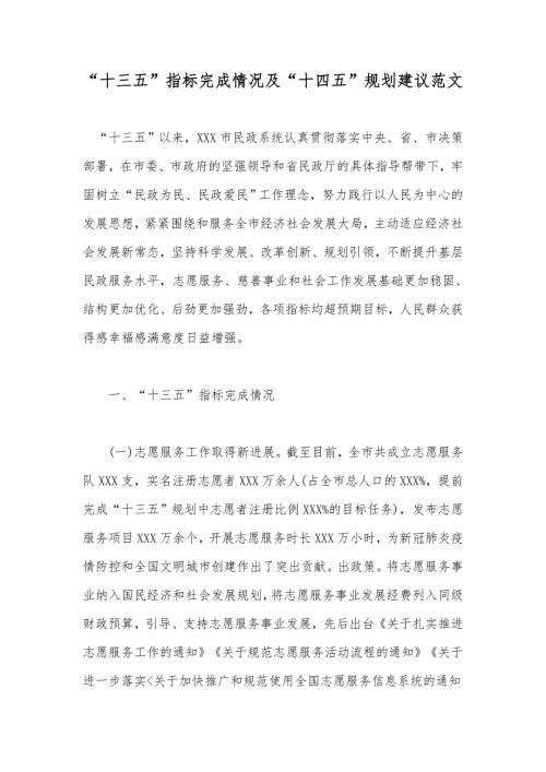 十三五指标完成情况及十四五规划建议范文.docx
