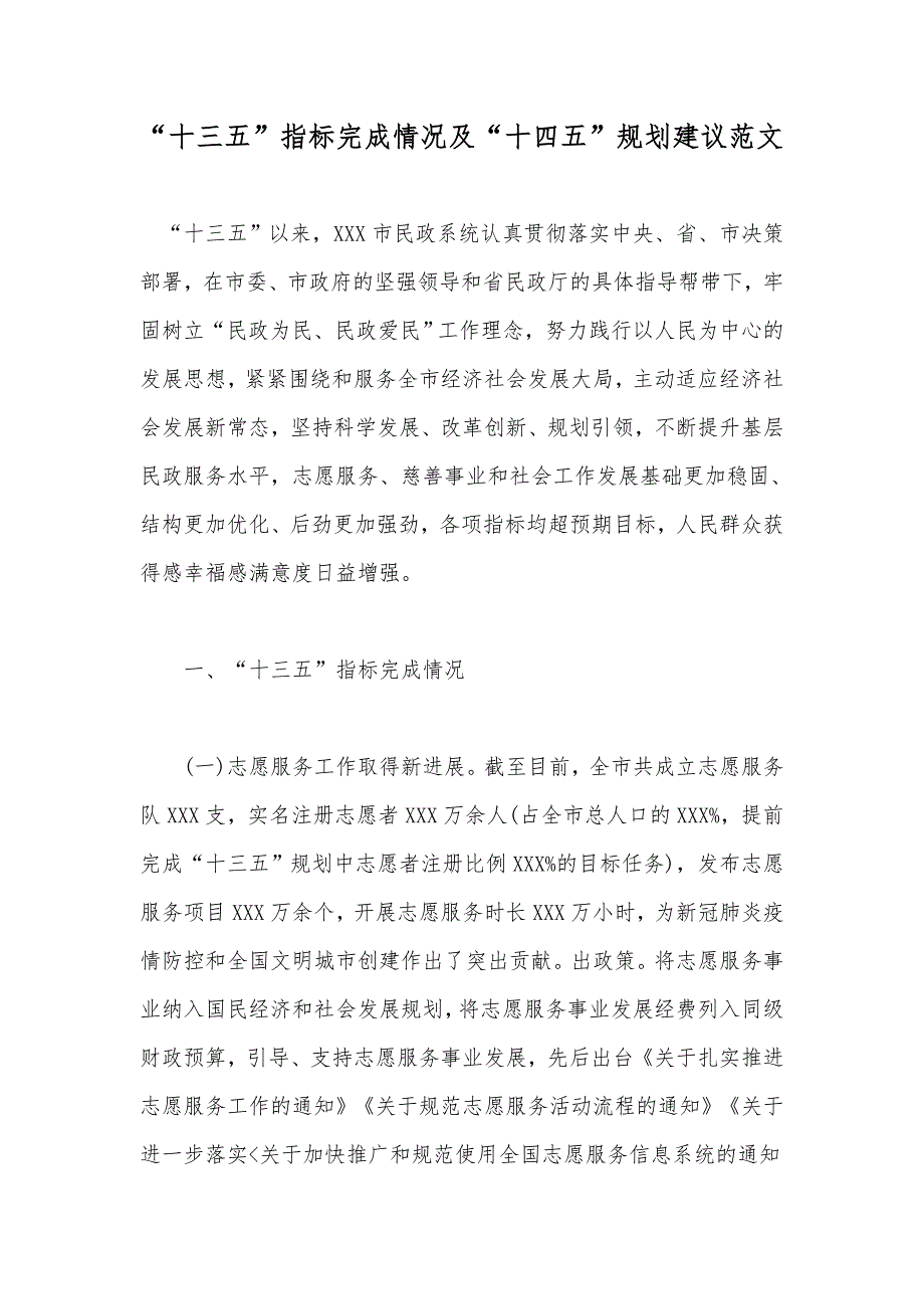 十三五指标完成情况及十四五规划建议范文.docx_第1页