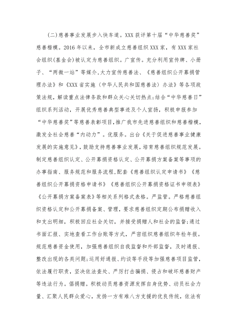 十三五指标完成情况及十四五规划建议范文.docx_第3页