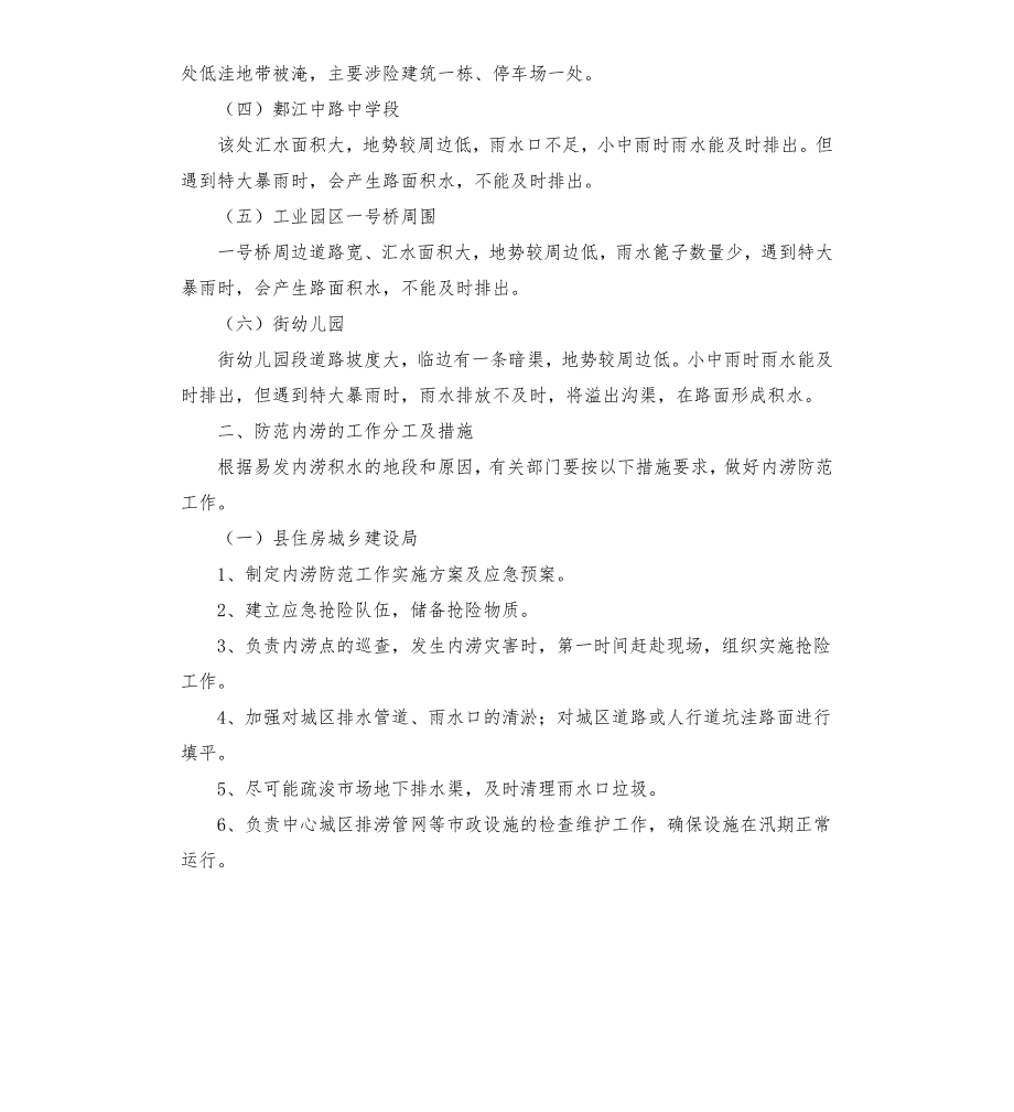 城市排水与暴雨内涝防范应急预案參考模板.docx_第2页