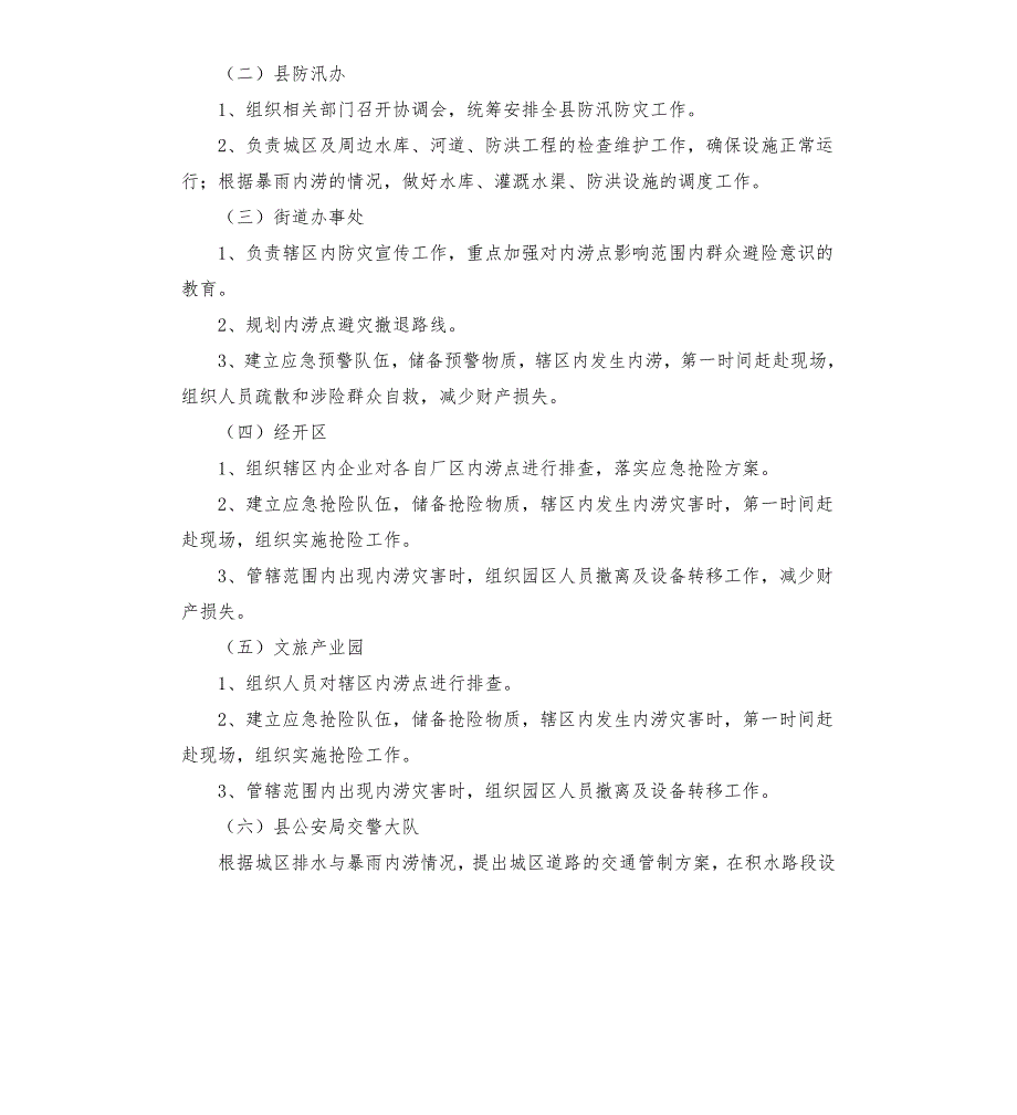 城市排水与暴雨内涝防范应急预案參考模板.docx_第3页