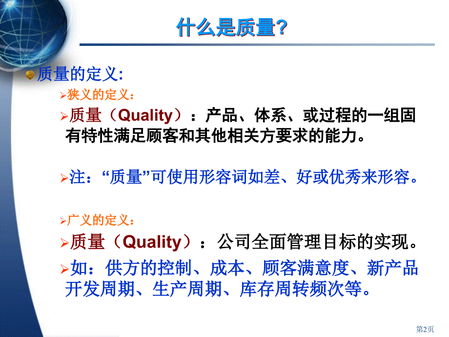 品质意识培训教材PPT课件.ppt_第2页
