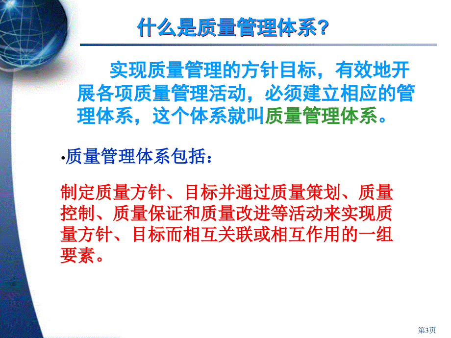 品质意识培训教材PPT课件.ppt_第3页