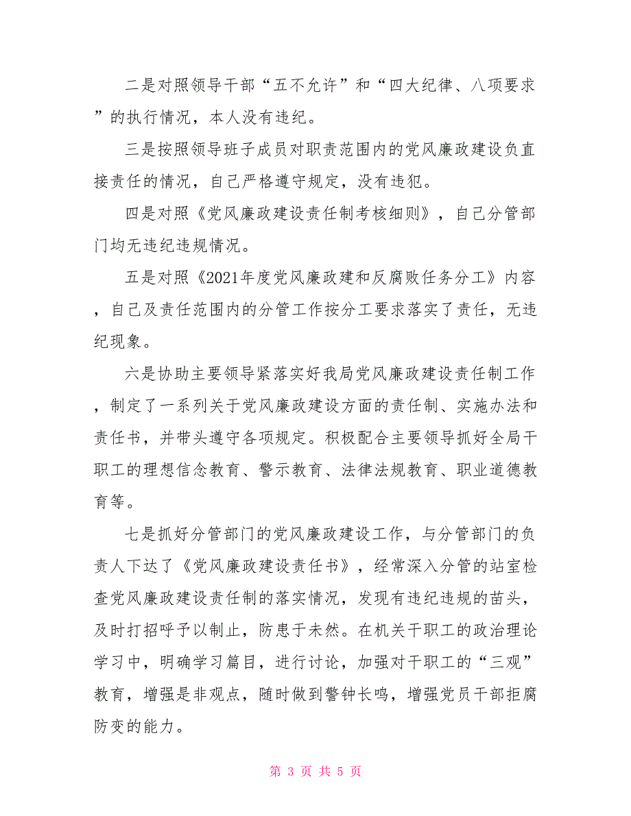 个人落实党风廉政建设责任制的述职报告.doc_第3页