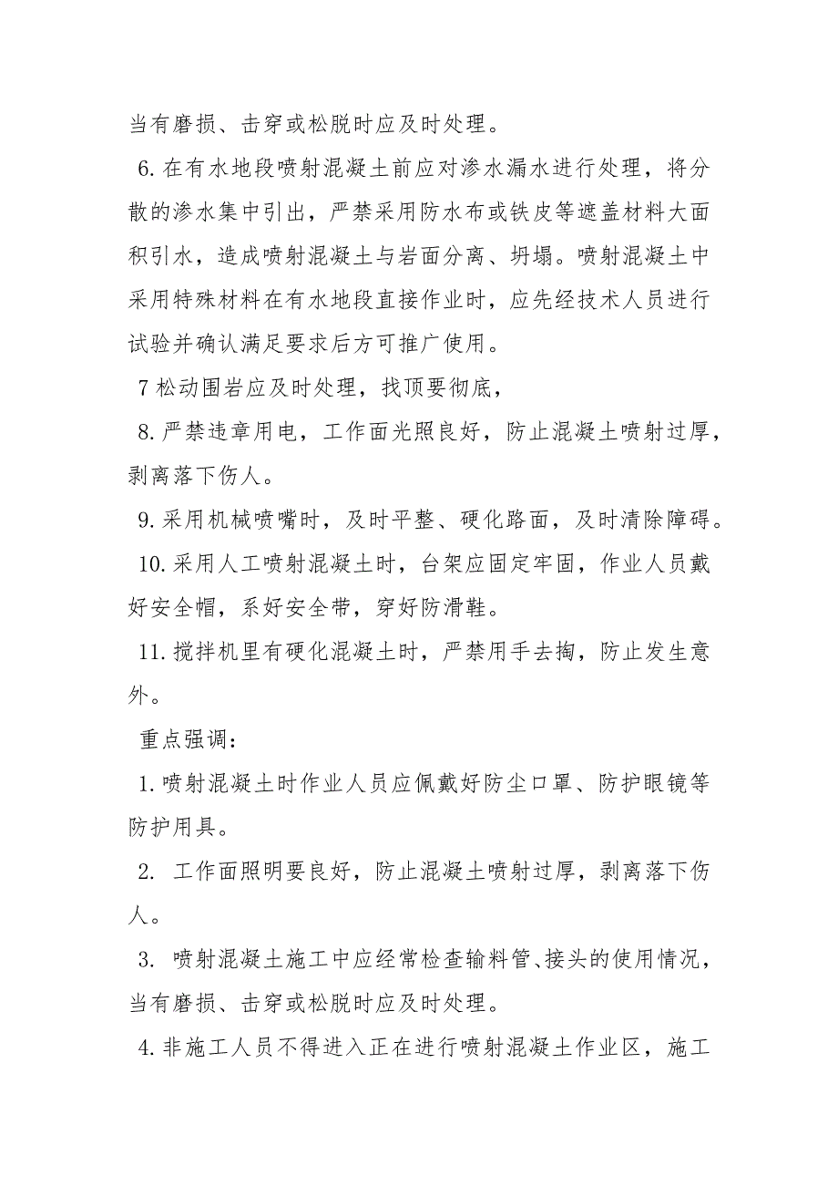 喷射混凝土作业安全交底.docx_第2页