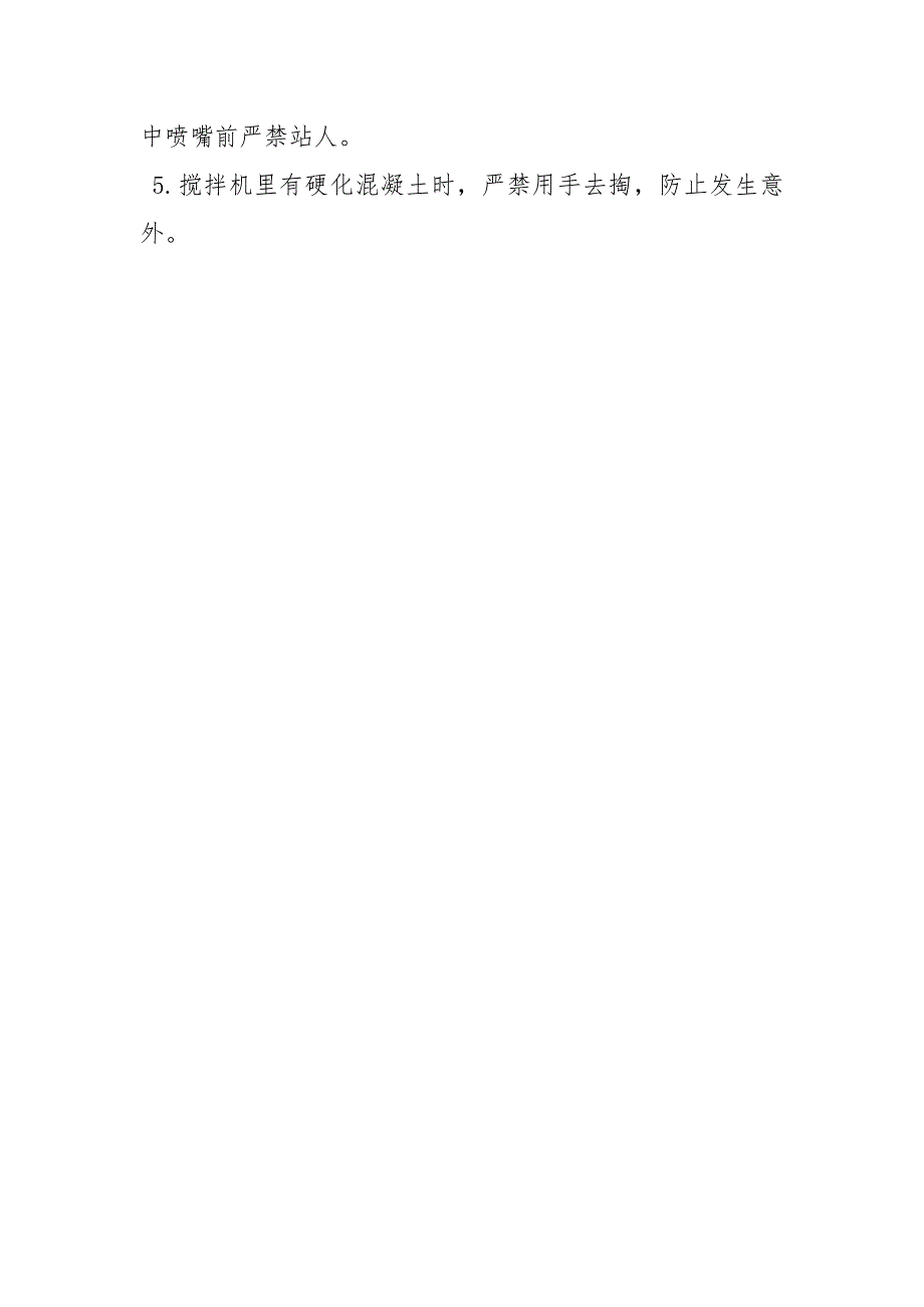喷射混凝土作业安全交底.docx_第3页