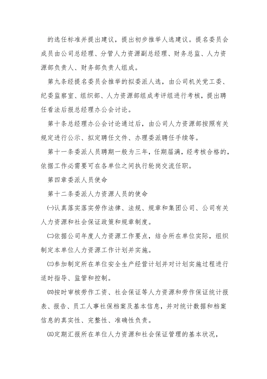 委派人员管理与考核办法DOC.doc_第2页