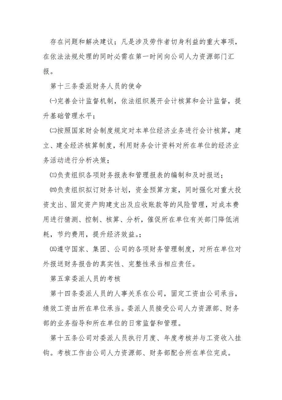 委派人员管理与考核办法DOC.doc_第3页