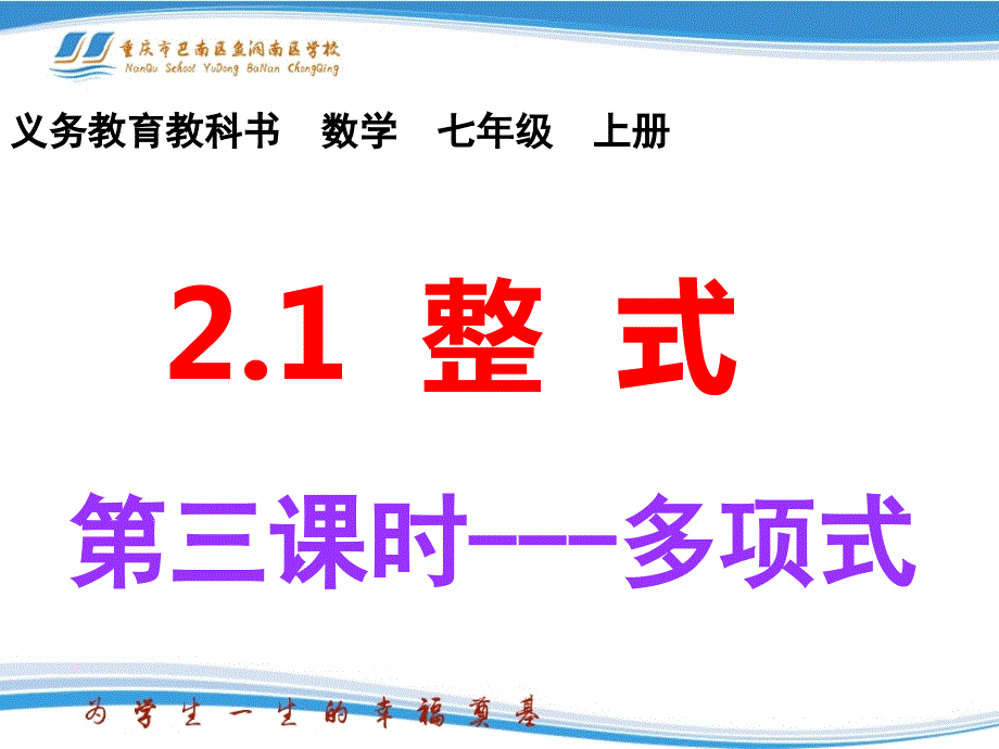 多项式公开课PPT课件.ppt_第3页