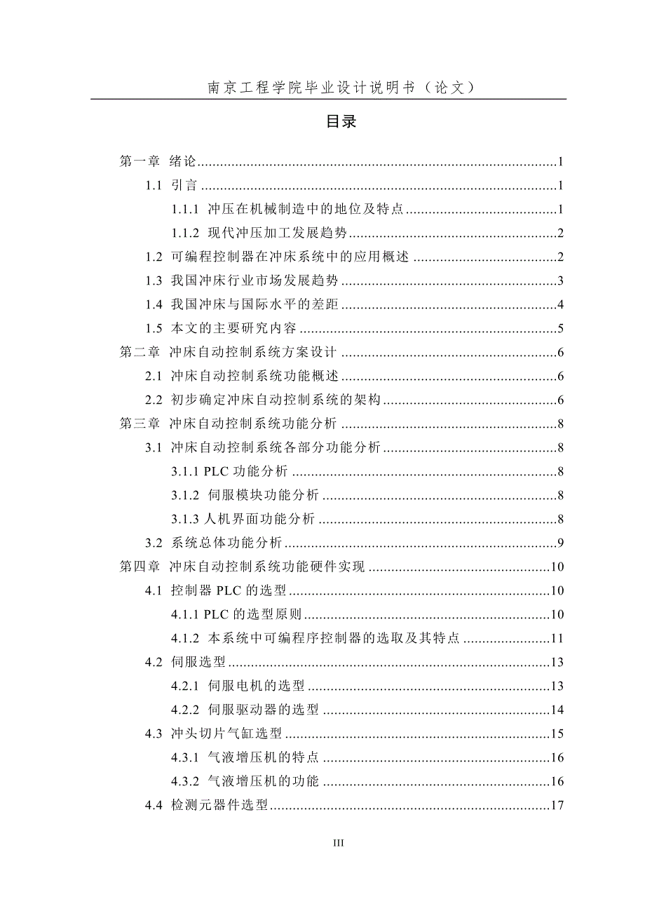 基于西门子plc的自动冲床控制系统的设计.doc_第3页