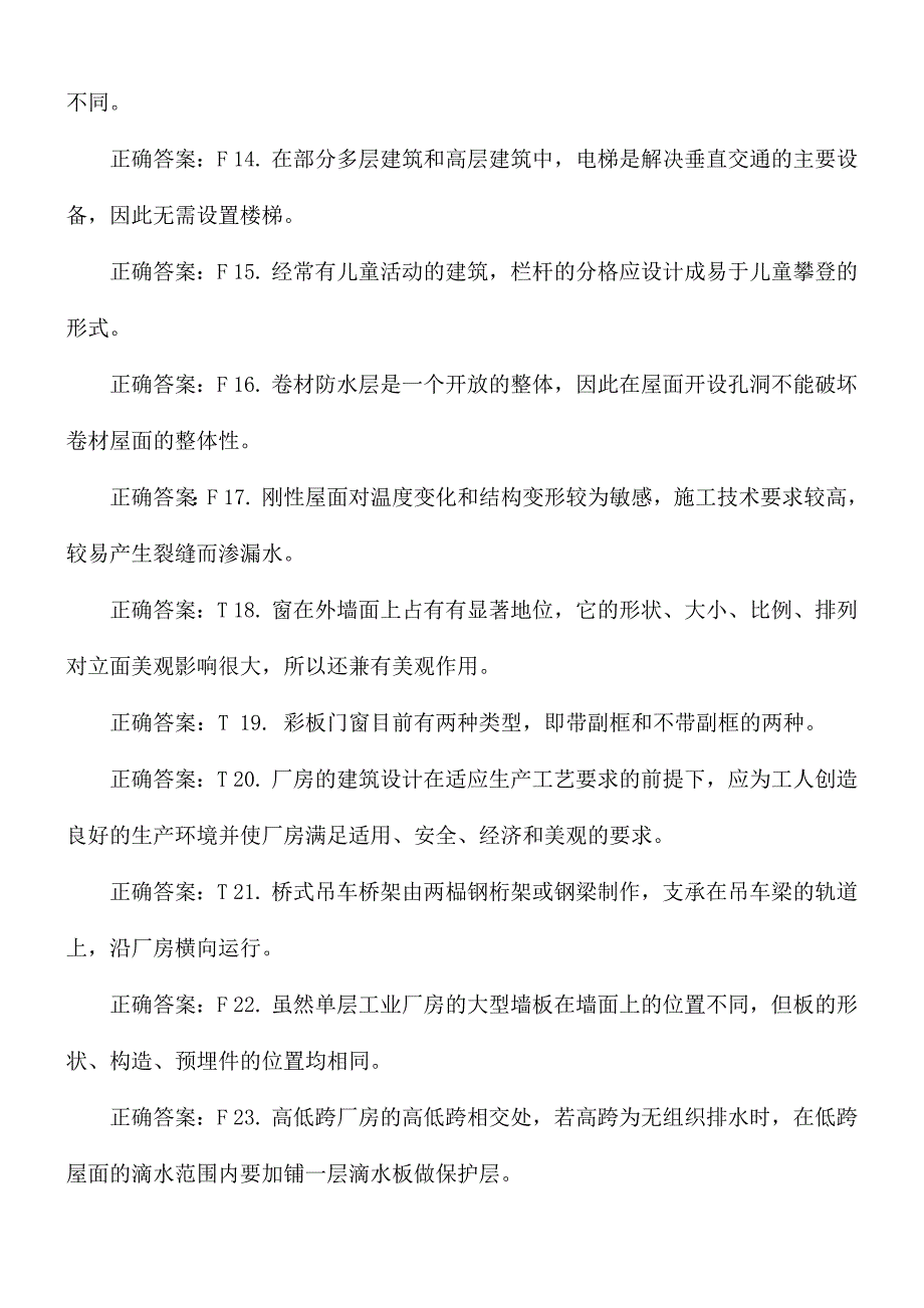 国家开放大学电大专科建筑构造机考4套标准试题及答案.docx_第2页