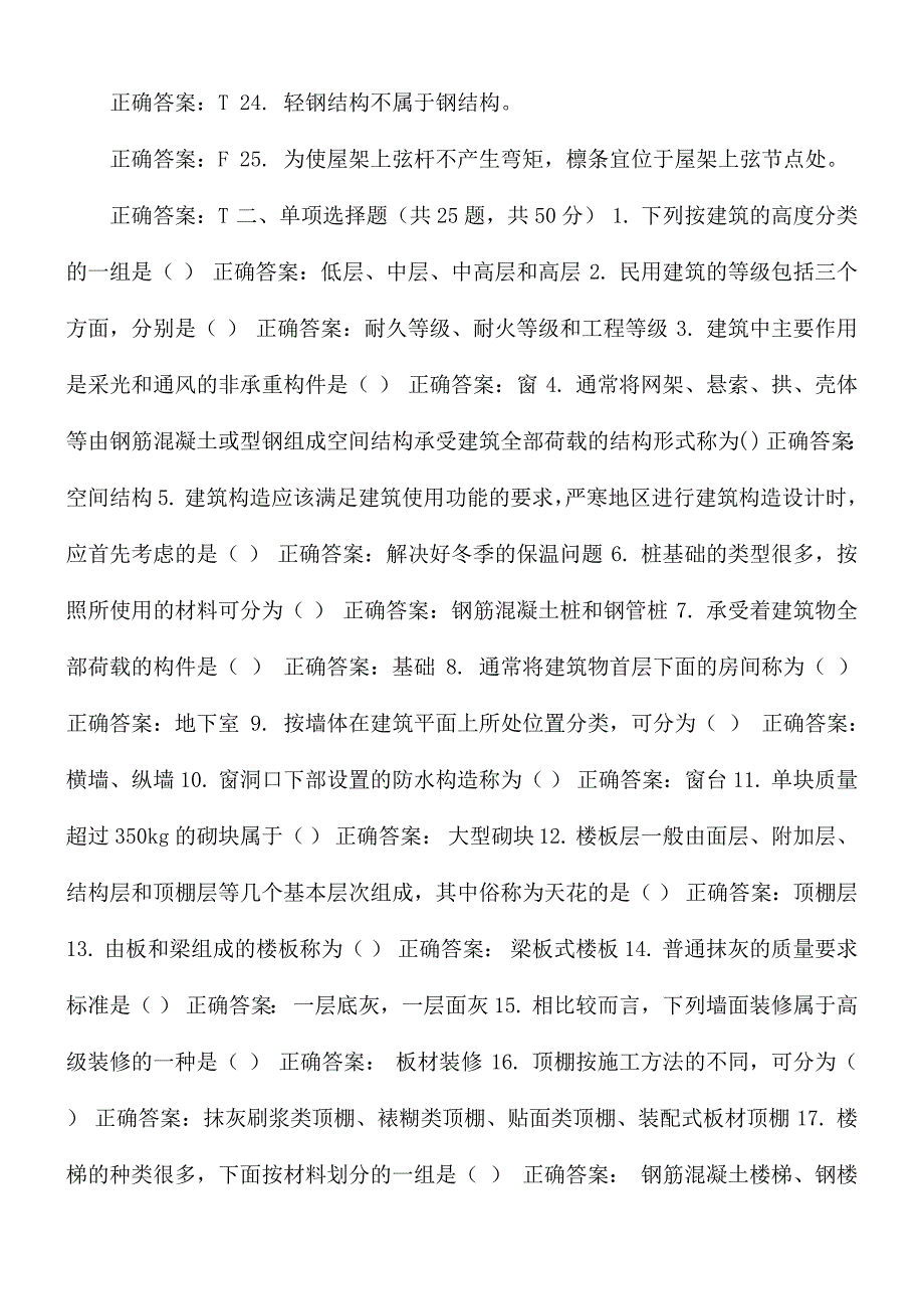 国家开放大学电大专科建筑构造机考4套标准试题及答案.docx_第3页