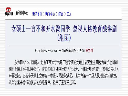 人格是最高的学位PPT课件.ppt