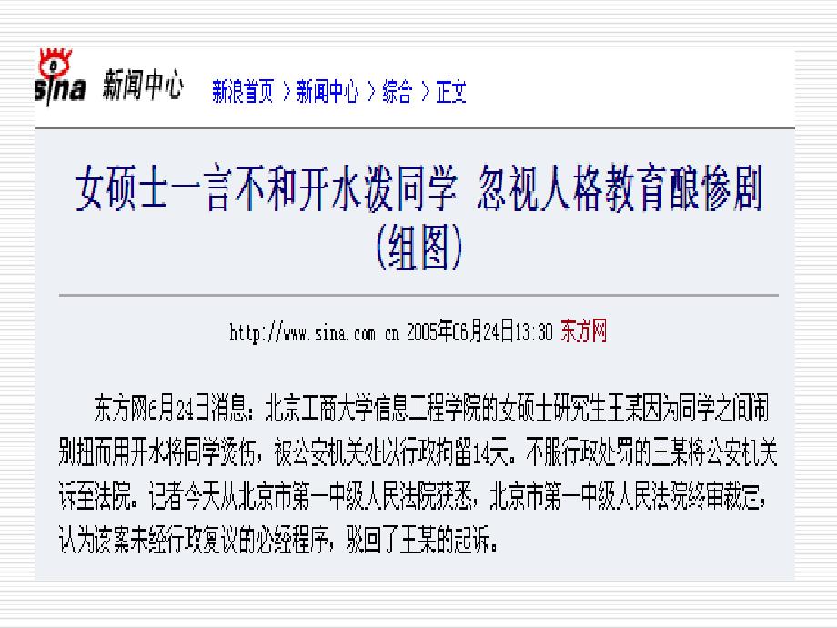 人格是最高的学位PPT课件.ppt_第1页