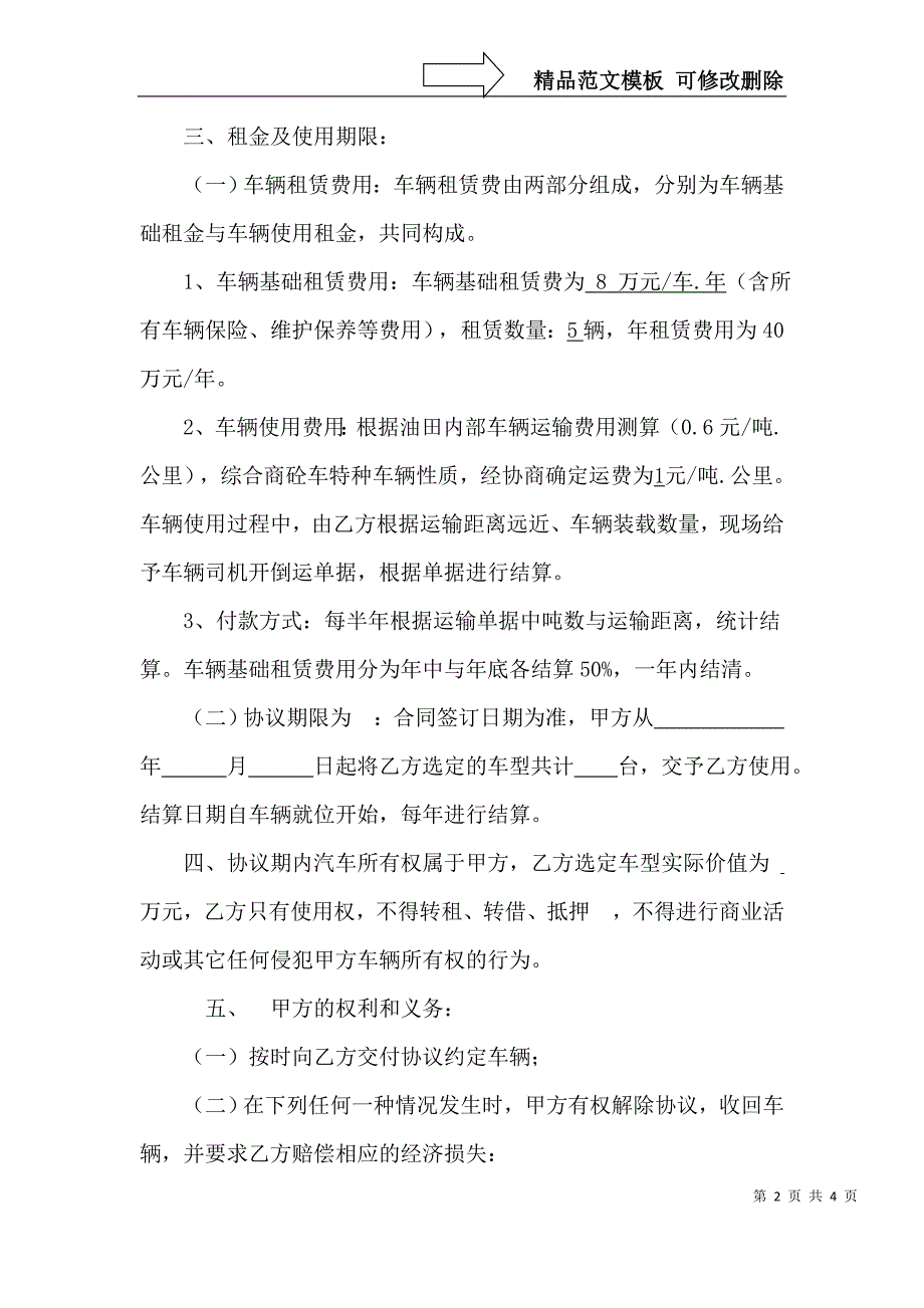 商砼车租赁协议.doc_第2页