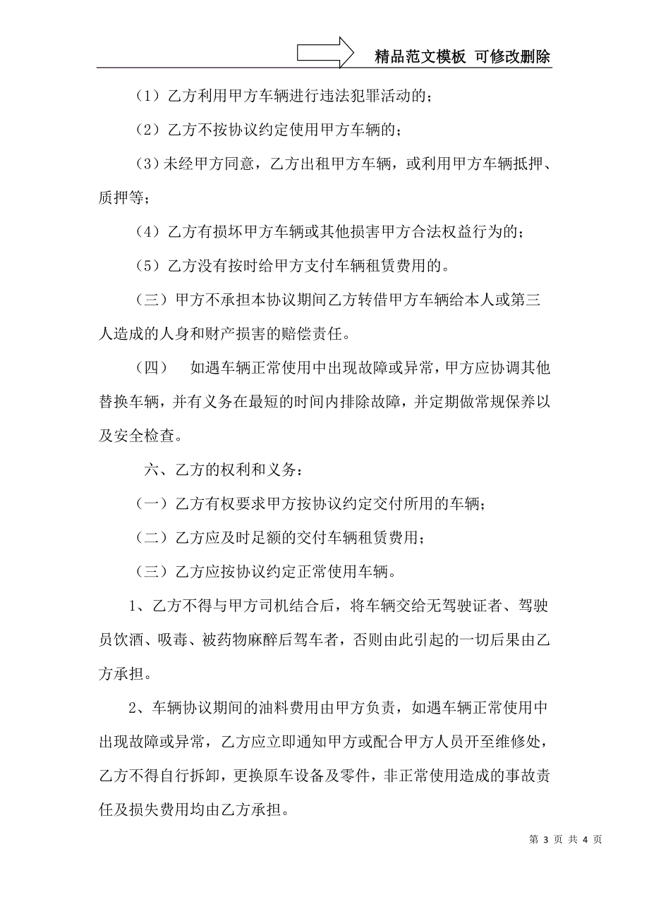 商砼车租赁协议.doc_第3页