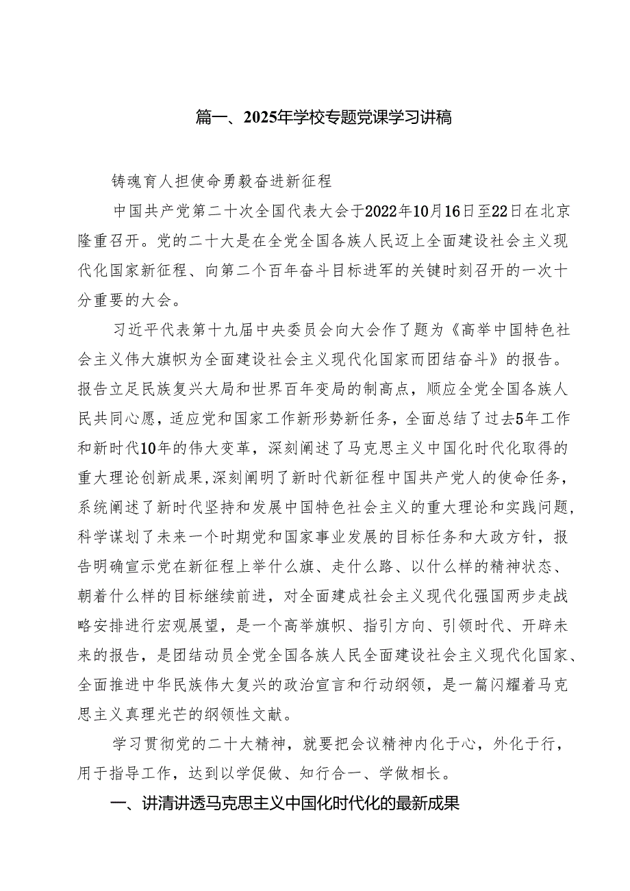 2025年学校专题党课学习讲稿【10篇精选】供参考.docx_第2页