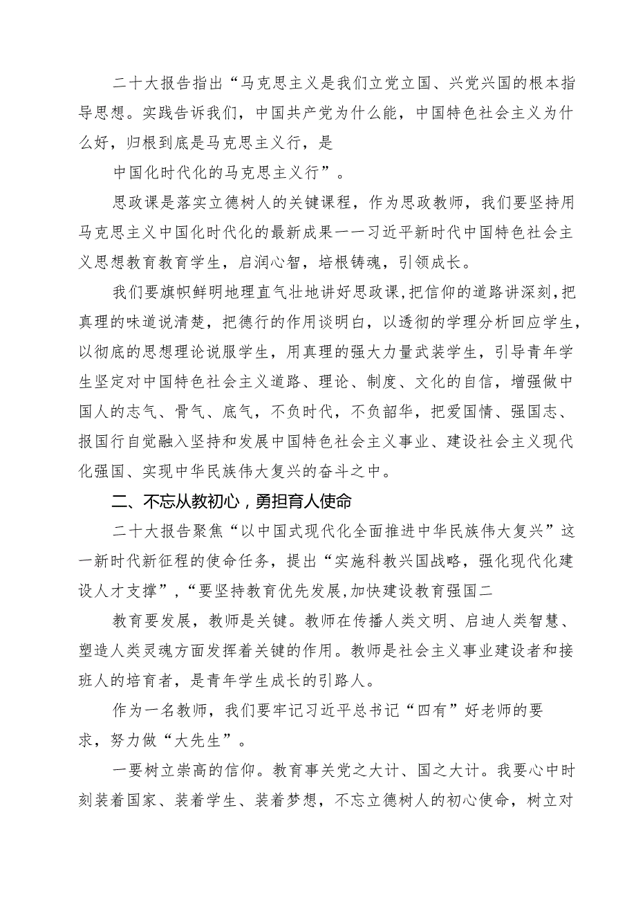 2025年学校专题党课学习讲稿【10篇精选】供参考.docx_第3页