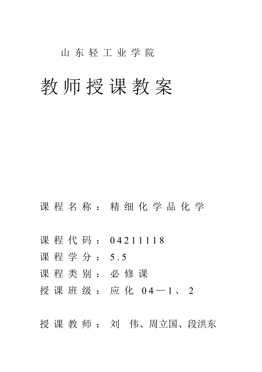 优质文档04级精细化学品化学教案新070815日编.doc_第2页