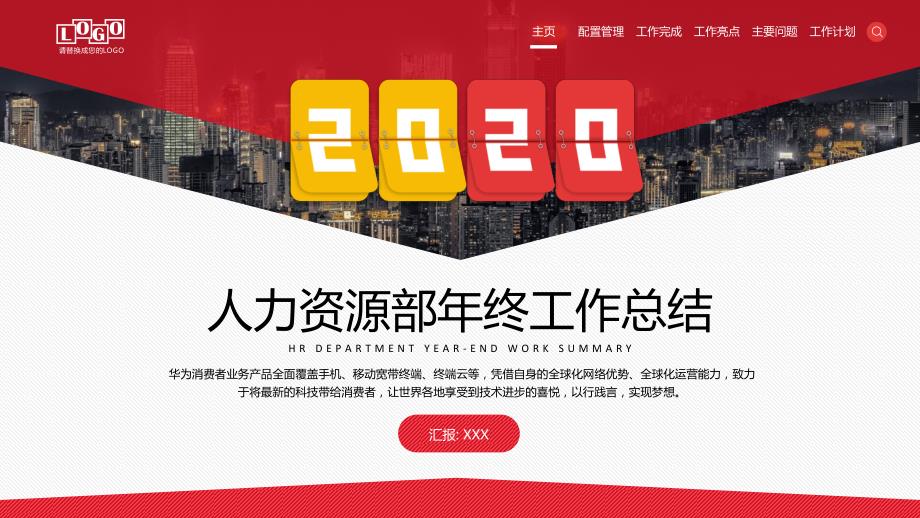 人力资源部年终工作总结课件PPT.pptx_第1页