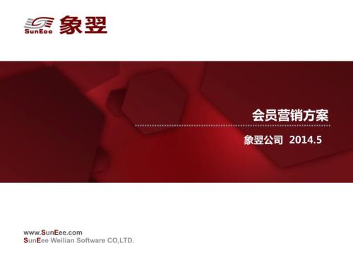 会员营销.ppt