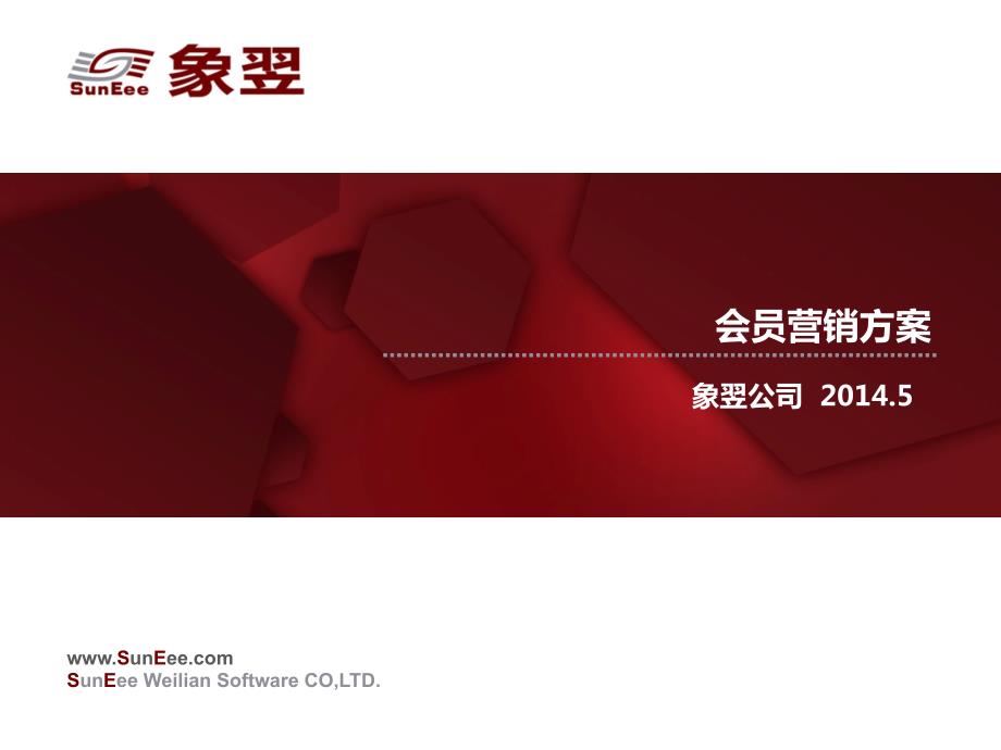 会员营销.ppt_第1页