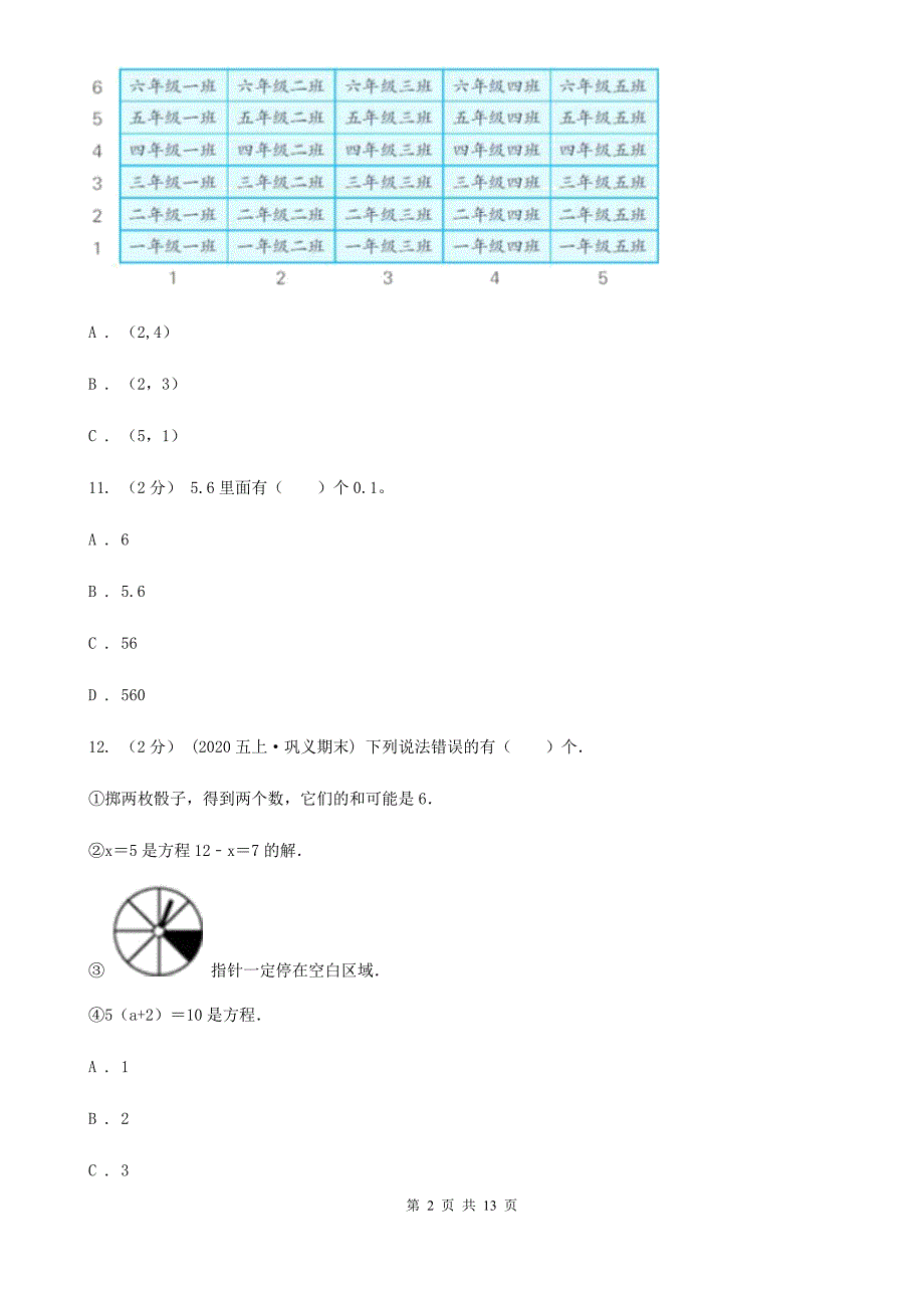 云南省曲靖市2020版五年级上学期数学期末试卷A卷.doc_第2页