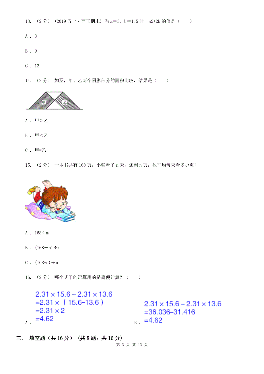 云南省曲靖市2020版五年级上学期数学期末试卷A卷.doc_第3页